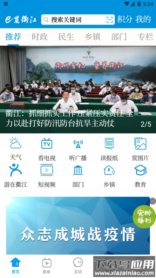 e览衢江下载最新版截图1