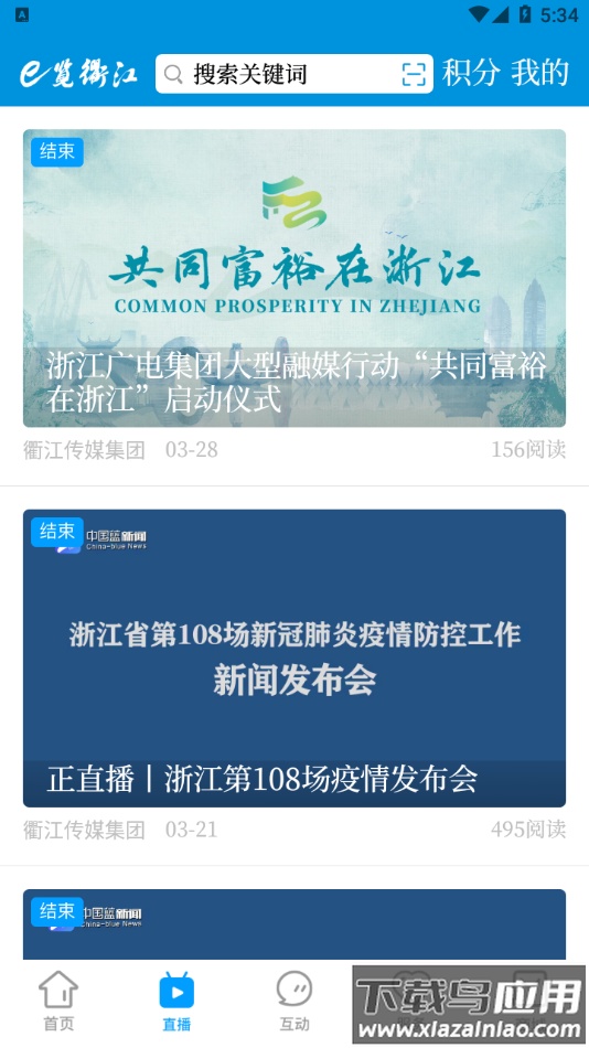 e览衢江下载最新版截图2