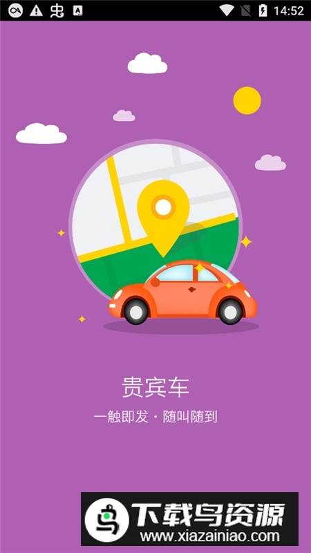 手机高铁通官方最新版最新版截图2