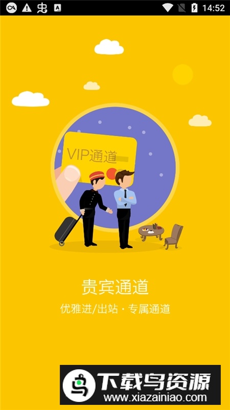 手机高铁通官方最新版最新版截图3