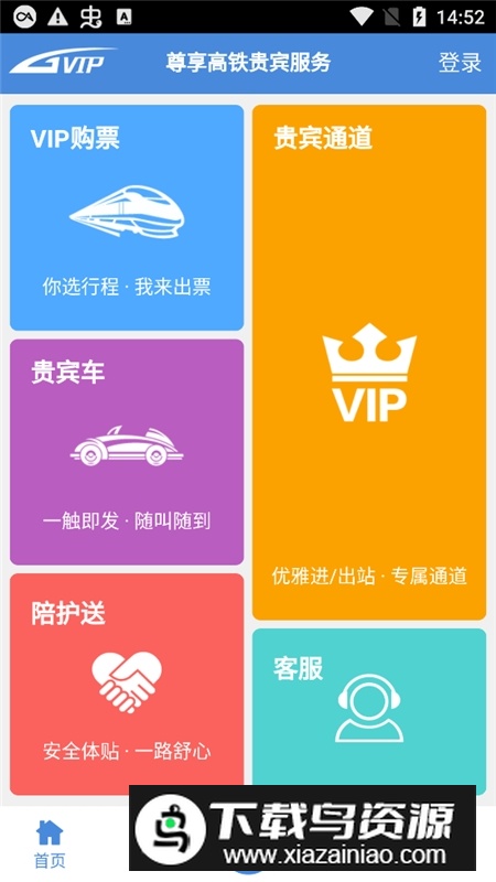 手机高铁通官方最新版最新版截图4