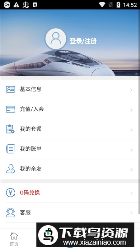 手机高铁通官方最新版最新版截图5