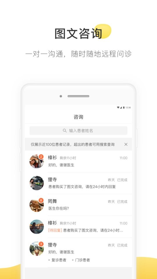 甘草医生医生端平台截图1