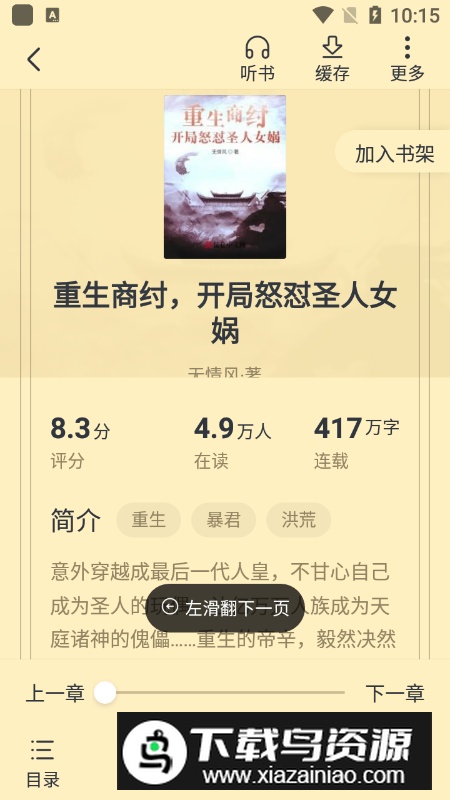 淘小说VIP版免广告版截图1