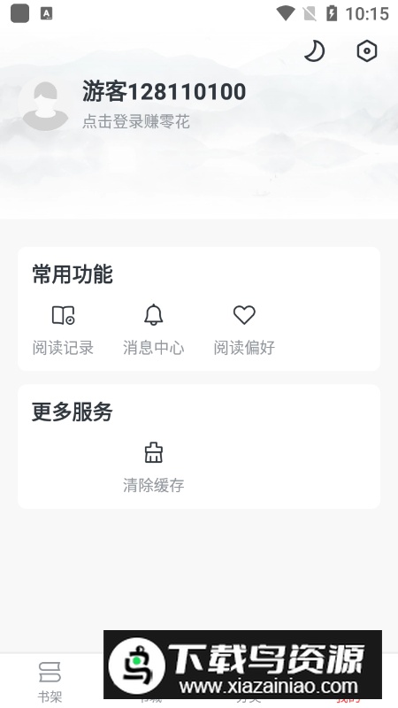 淘小说VIP版免广告版截图3