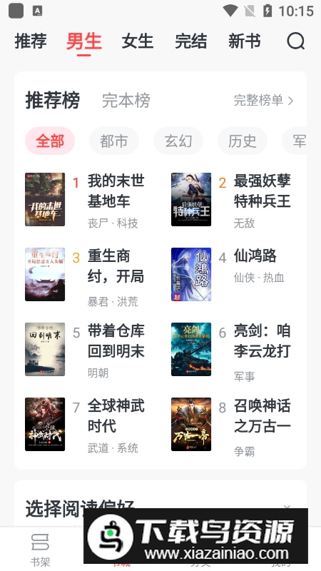 淘小说VIP版免广告版截图4