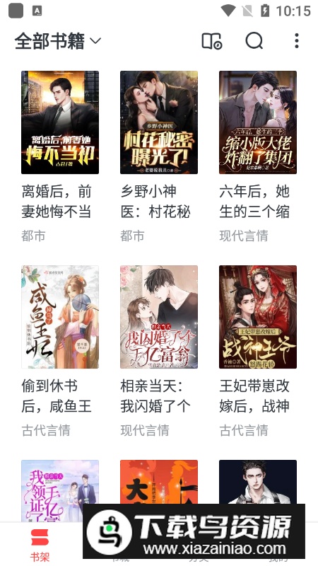 淘小说VIP版免广告版截图5