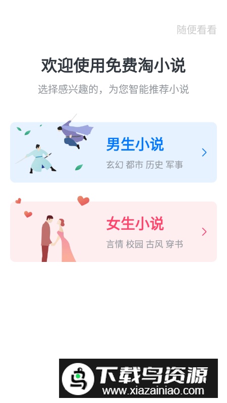 淘小说VIP版免广告版截图6