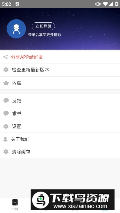 听中国听书最新版客户端截图2