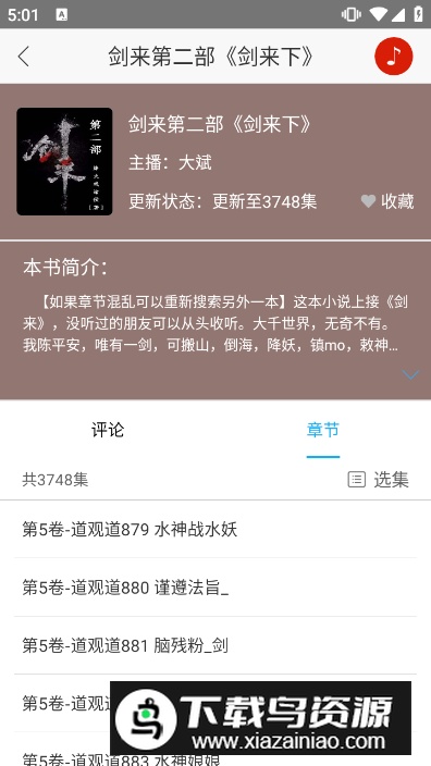 听中国听书最新版客户端截图3