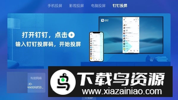 乐播投屏创维电视机端截图1
