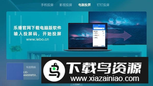 乐播投屏创维电视机端截图2