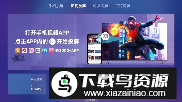 乐播投屏创维电视机端截图3