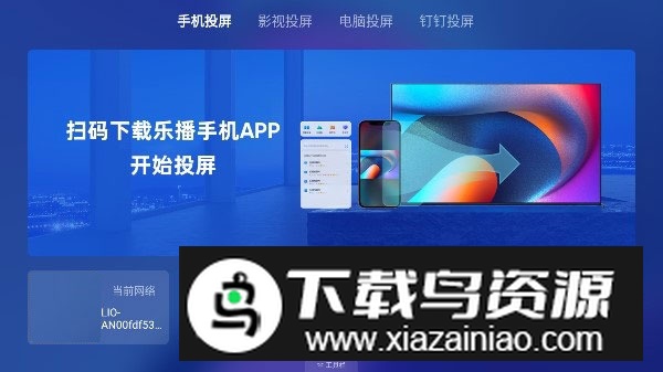 乐播投屏创维电视机端截图4