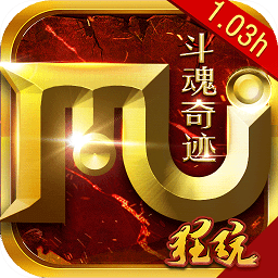 斗魂奇迹1.03hbt版