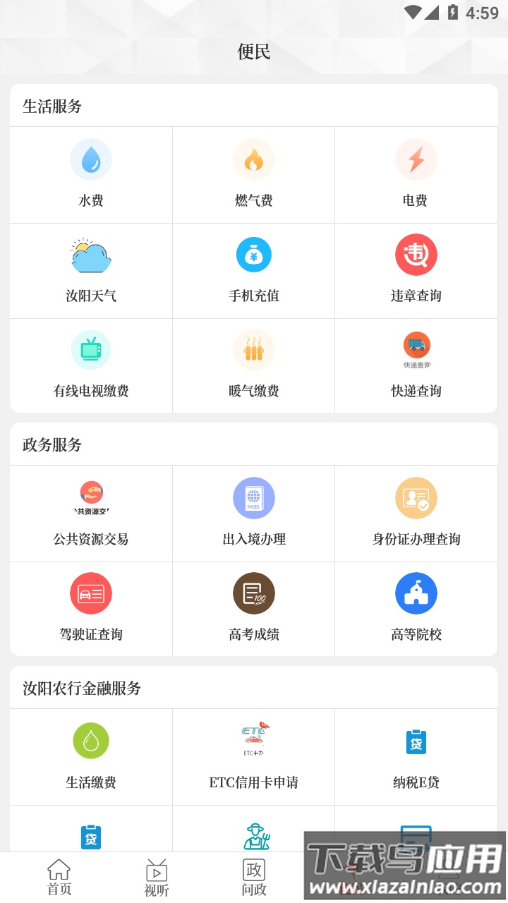 汝阳融媒app最新版截图2