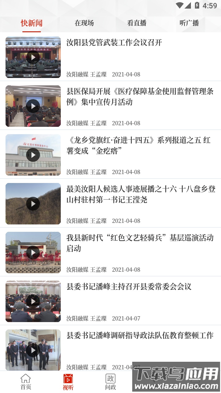 汝阳融媒app最新版截图3