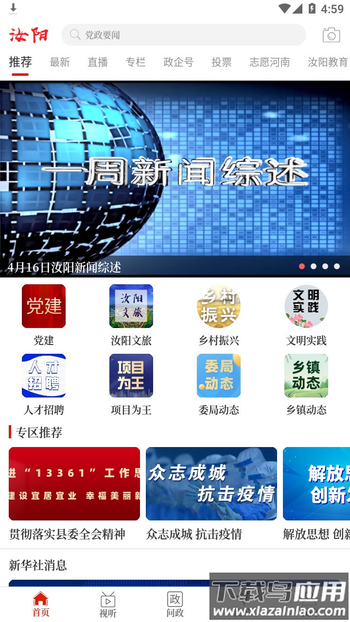 汝阳融媒app最新版截图4