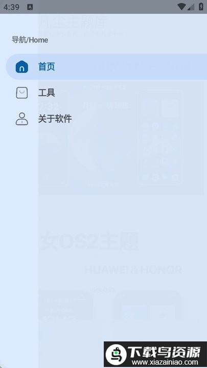 凡尘主题库最新版最新版截图1