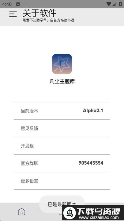 凡尘主题库最新版最新版截图3