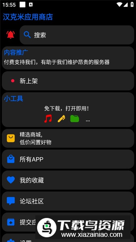 汉克米应用商店安装包最新版截图