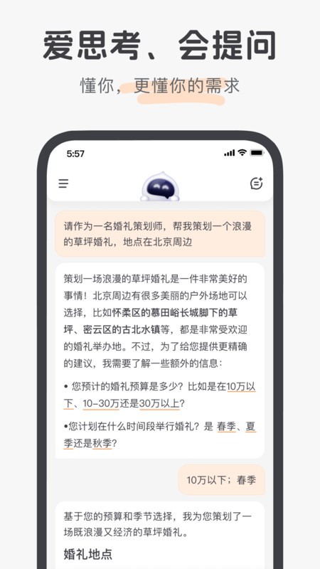 百小应app最新版截图1