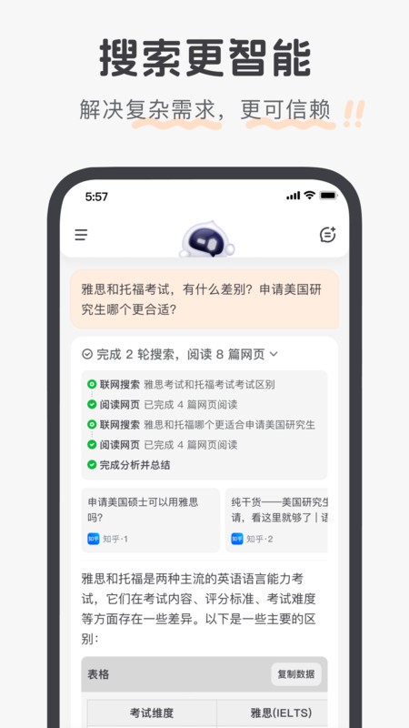 百小应app最新版截图3