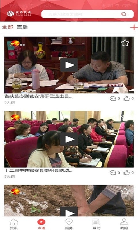 视界瓮安手机版最新版截图2