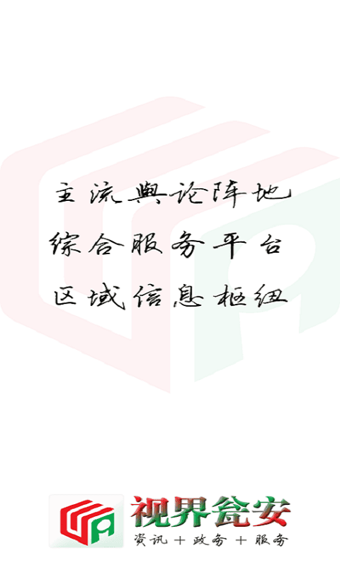 视界瓮安手机版最新版截图3