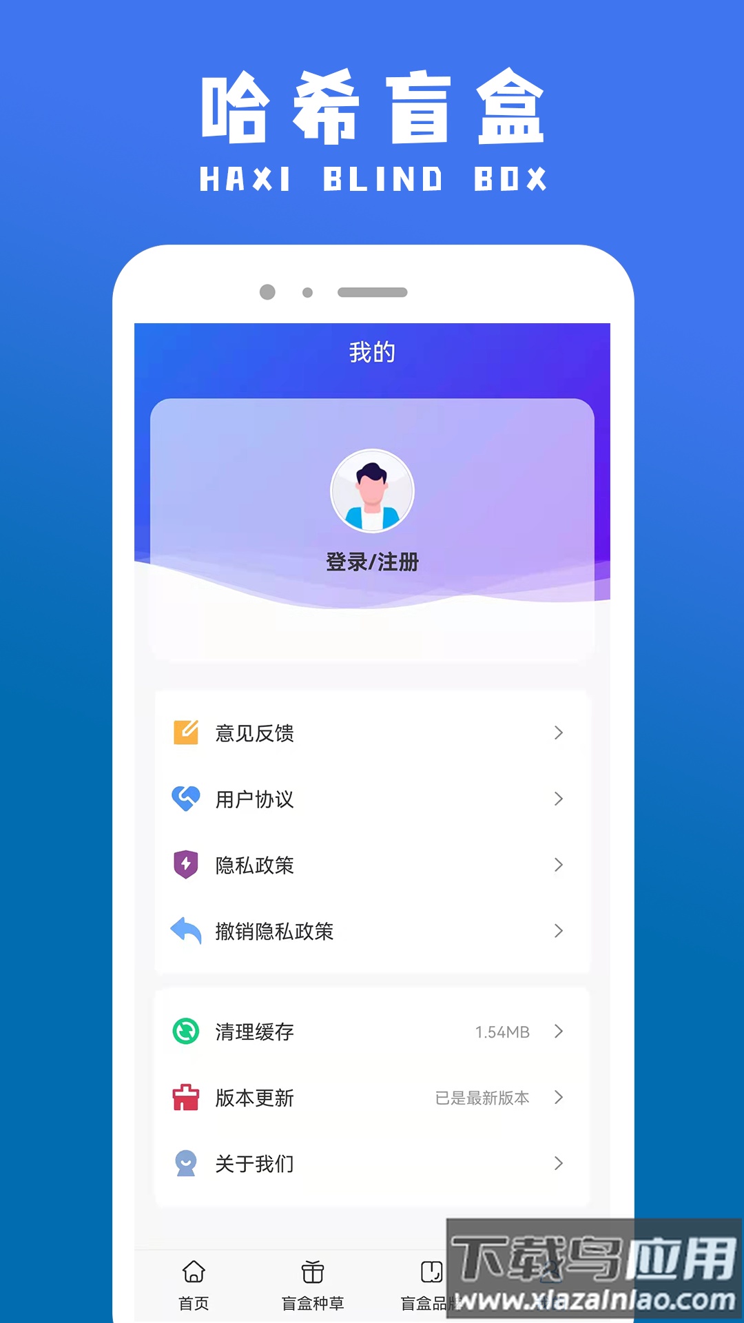 哈希盲盒app最新版截图2