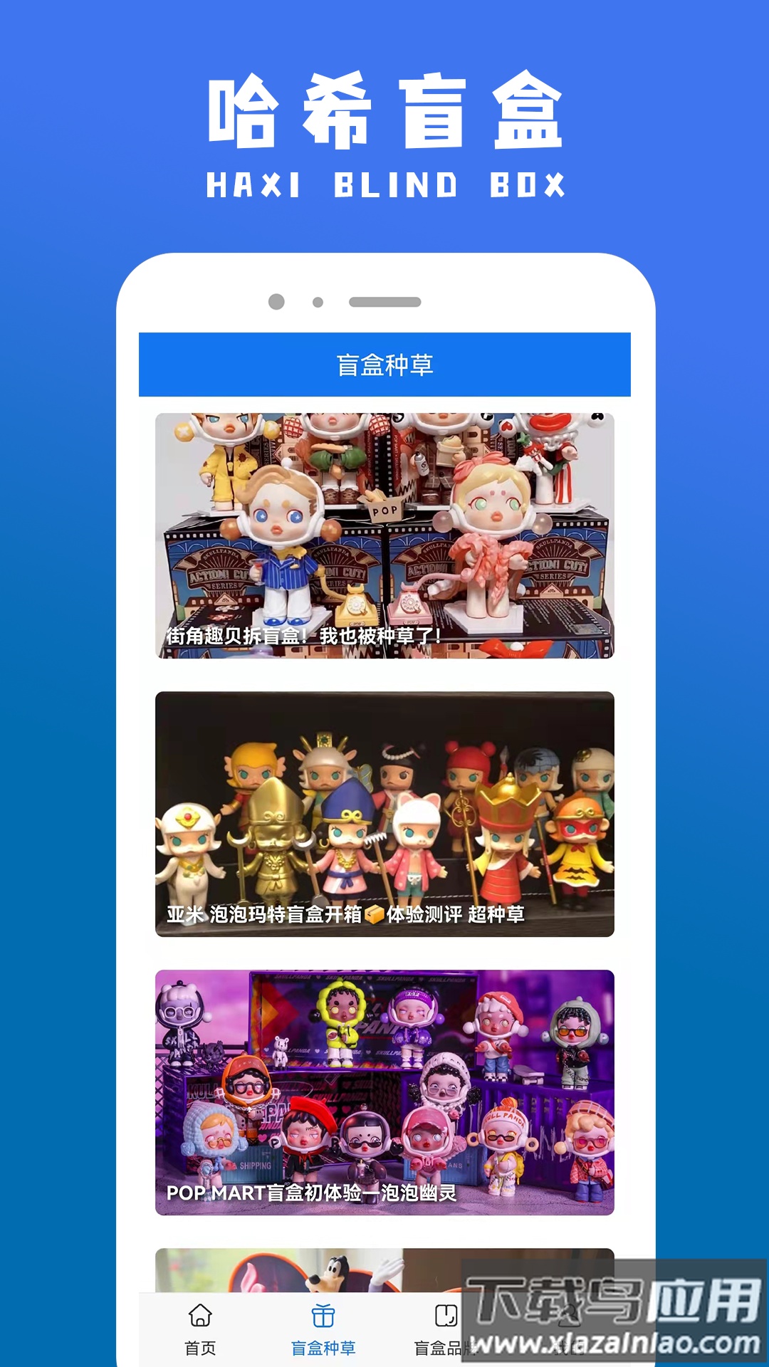 哈希盲盒app最新版截图3