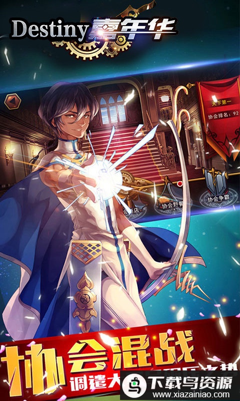 destiny嘉年华满v版最新版截图1