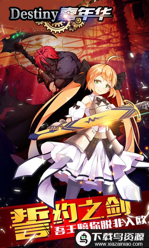 destiny嘉年华满v版最新版截图2