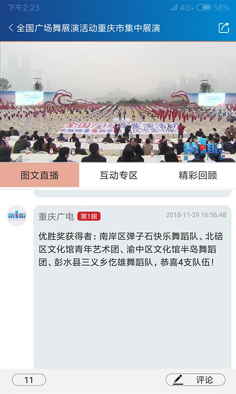 第1眼客户端(重庆新闻)截图4