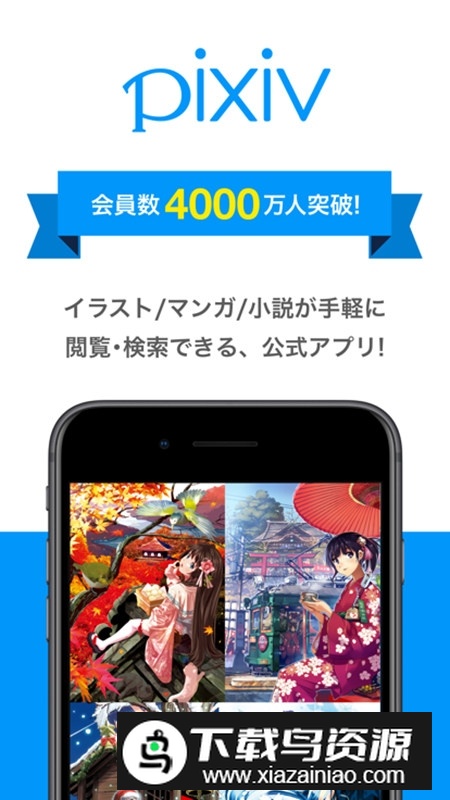 pixiv安卓手机版截图5