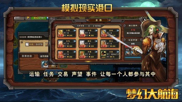 梦幻大航海手游最新版截图2