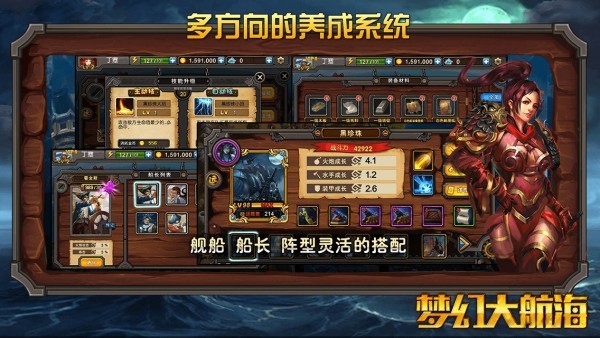 梦幻大航海手游最新版截图3
