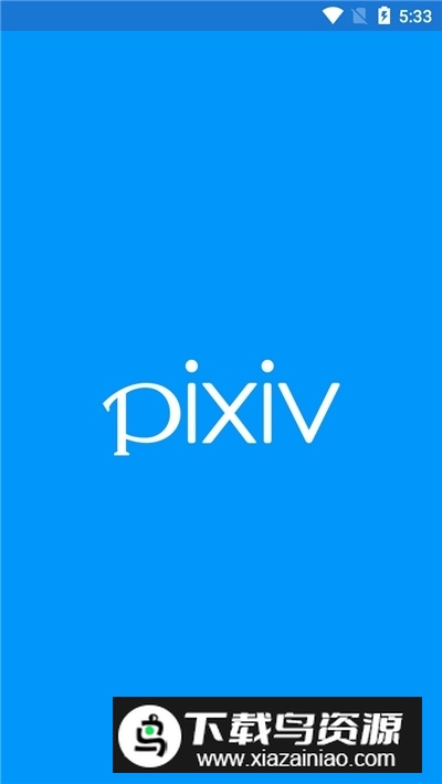 pixiv高级会员免费版截图1