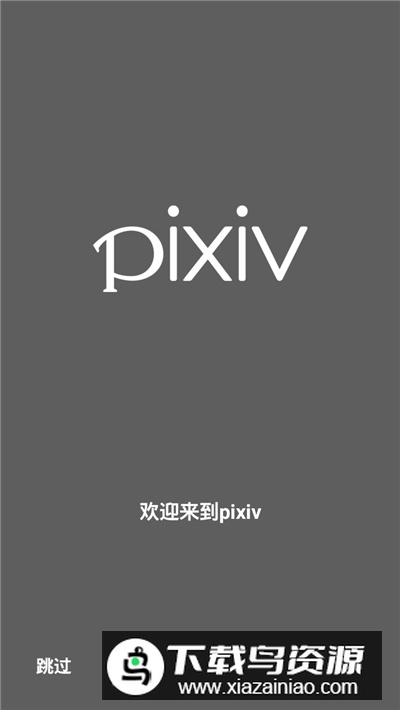 pixiv高级会员免费版截图2