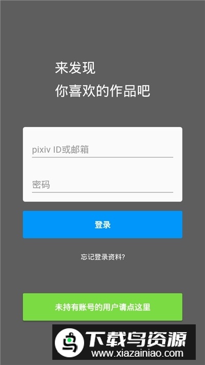 pixiv高级会员免费版截图5