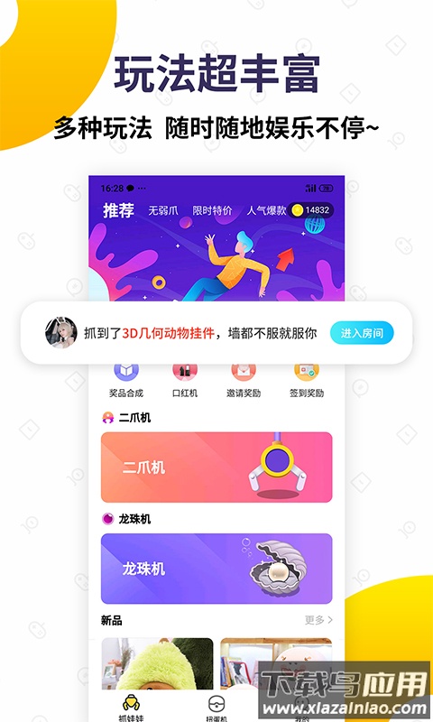 抓娃娃大玩家app最新版截图1