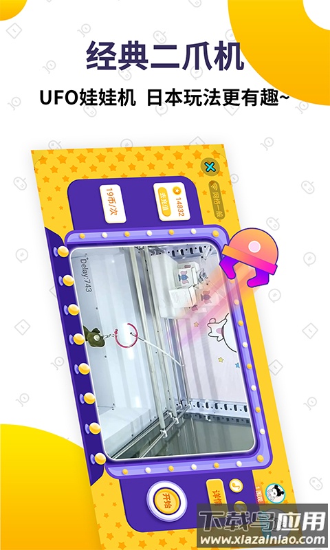 抓娃娃大玩家app最新版截图3