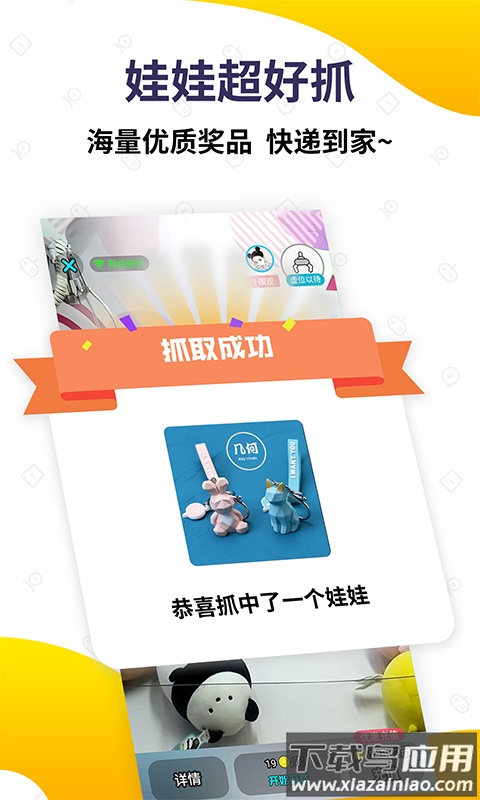 抓娃娃大玩家app最新版截图4