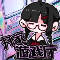 开家游戏厅无限金钱破解版