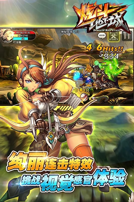 炫斗地下城游戏正版最新版截图3