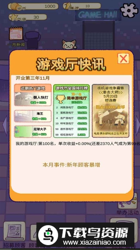 开家游戏厅无限金钱破解版最新版截图4