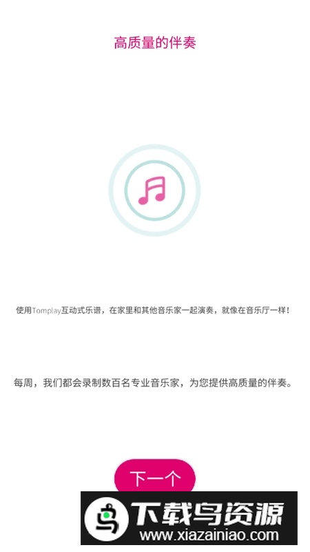 Tomplay安卓手机版截图2