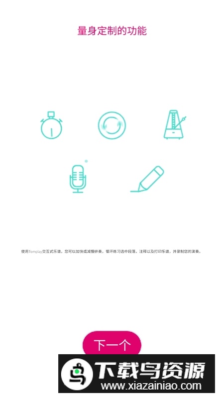 Tomplay安卓手机版截图3