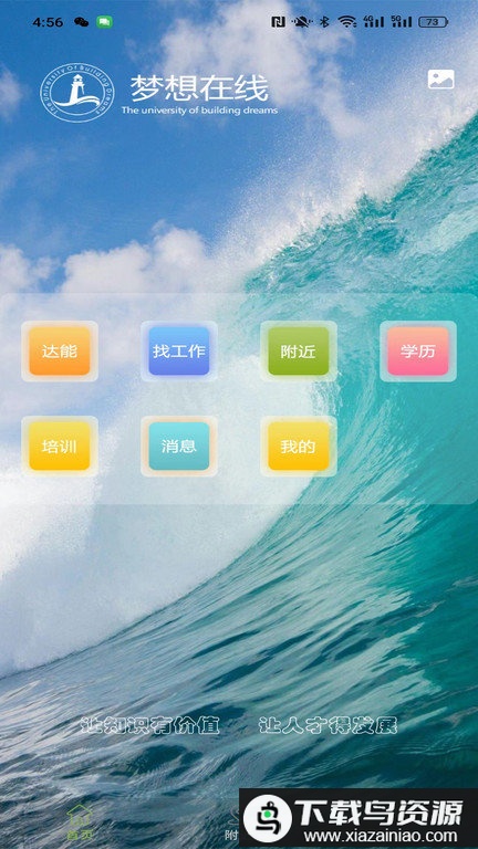 梦想在线教育官方版最新版截图1