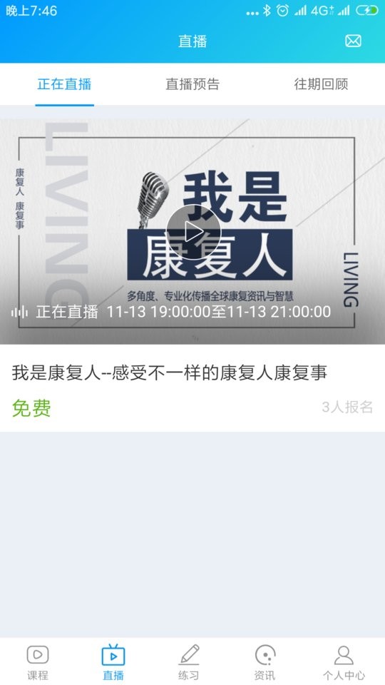 康复课堂网最新版截图1